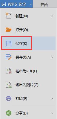 wps写完的作文怎么保存 wps写完作文保存方法
