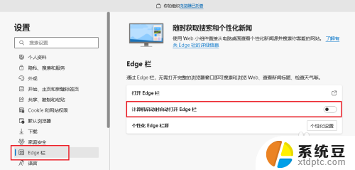 edge栏怎么关闭 如何关闭Microsoft Edge的书签栏