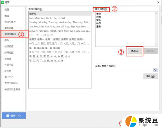 wps如何自定义填充序列 wps如何自定义填充序列格式