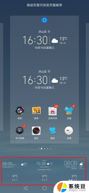 华为怎样添加桌面时间天气 华为手机桌面时间设置步骤