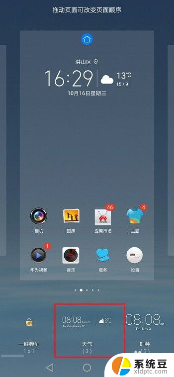 华为怎样添加桌面时间天气 华为手机桌面时间设置步骤