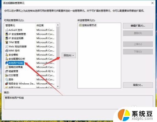 win10找不到用户和组 Win10计算机管理中无法找到本地用户和组解决方法