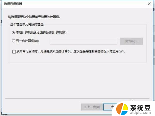 win10找不到用户和组 Win10计算机管理中无法找到本地用户和组解决方法