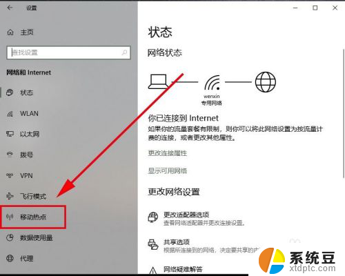 怎么wifi共享 win10电脑如何将无线网络设置成热点共享