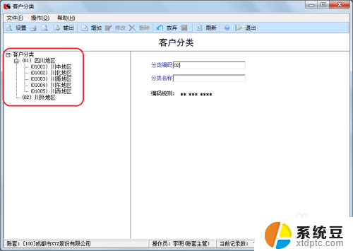 用友u8怎么添加客户 用友U8客户类别新增操作教程