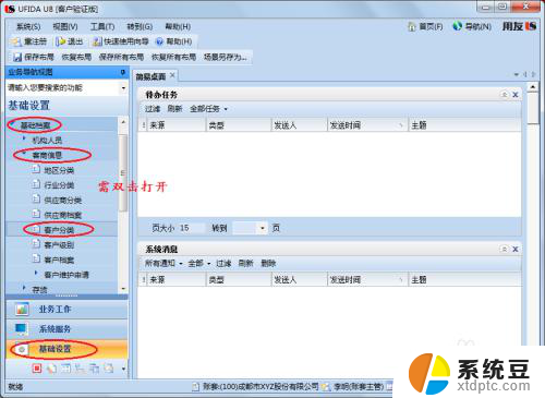 用友u8怎么添加客户 用友U8客户类别新增操作教程