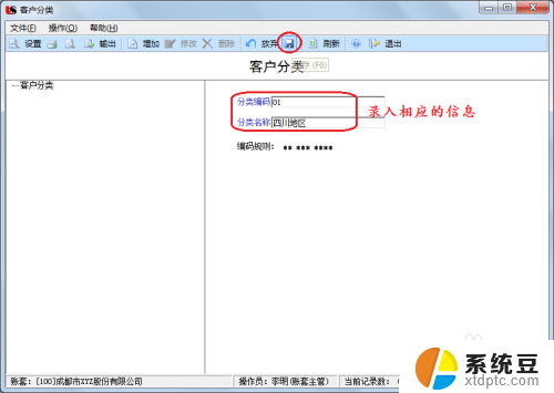 用友u8怎么添加客户 用友U8客户类别新增操作教程