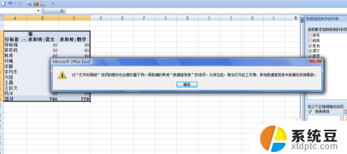 数据透视表可以自动更新吗 如何实现数据透视表自动更新