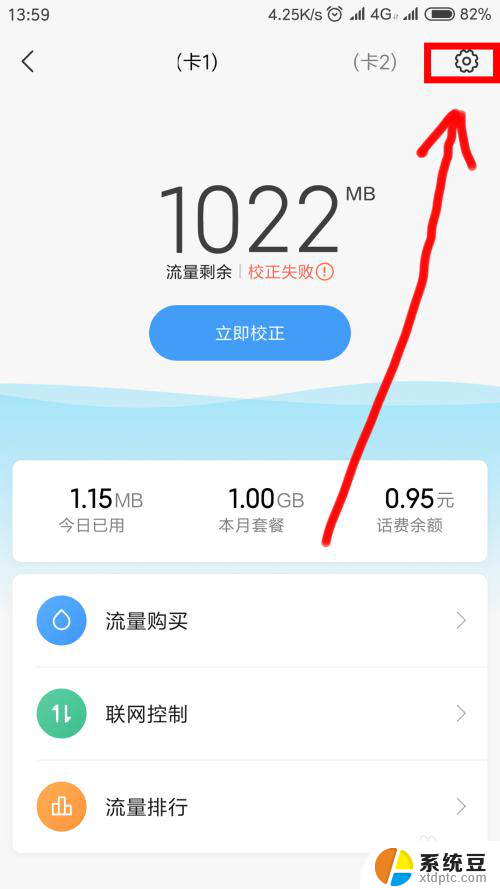 流量网络限速怎么解除 手机流量限速解除方法