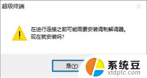 win10 超级终端, win10超级终端图文教程