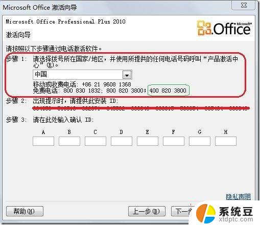 office 2010 plus激活密钥 Office 2010激活方法图文教程