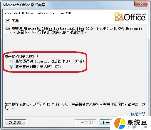 office 2010 plus激活密钥 Office 2010激活方法图文教程