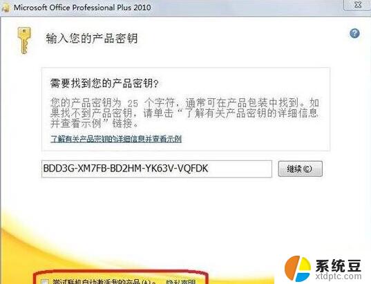 office 2010 plus激活密钥 Office 2010激活方法图文教程