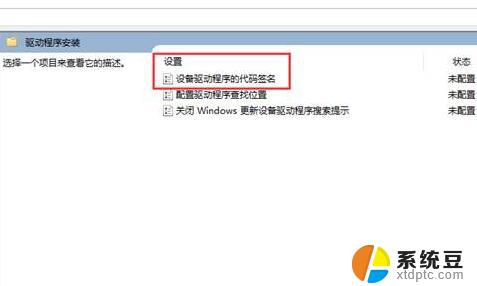 win10系统如何设置开机自动禁止驱动签名 Win10禁用驱动程序强制签名教程