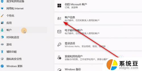 如何退出win11的微软账户 win11怎么取消微软账户