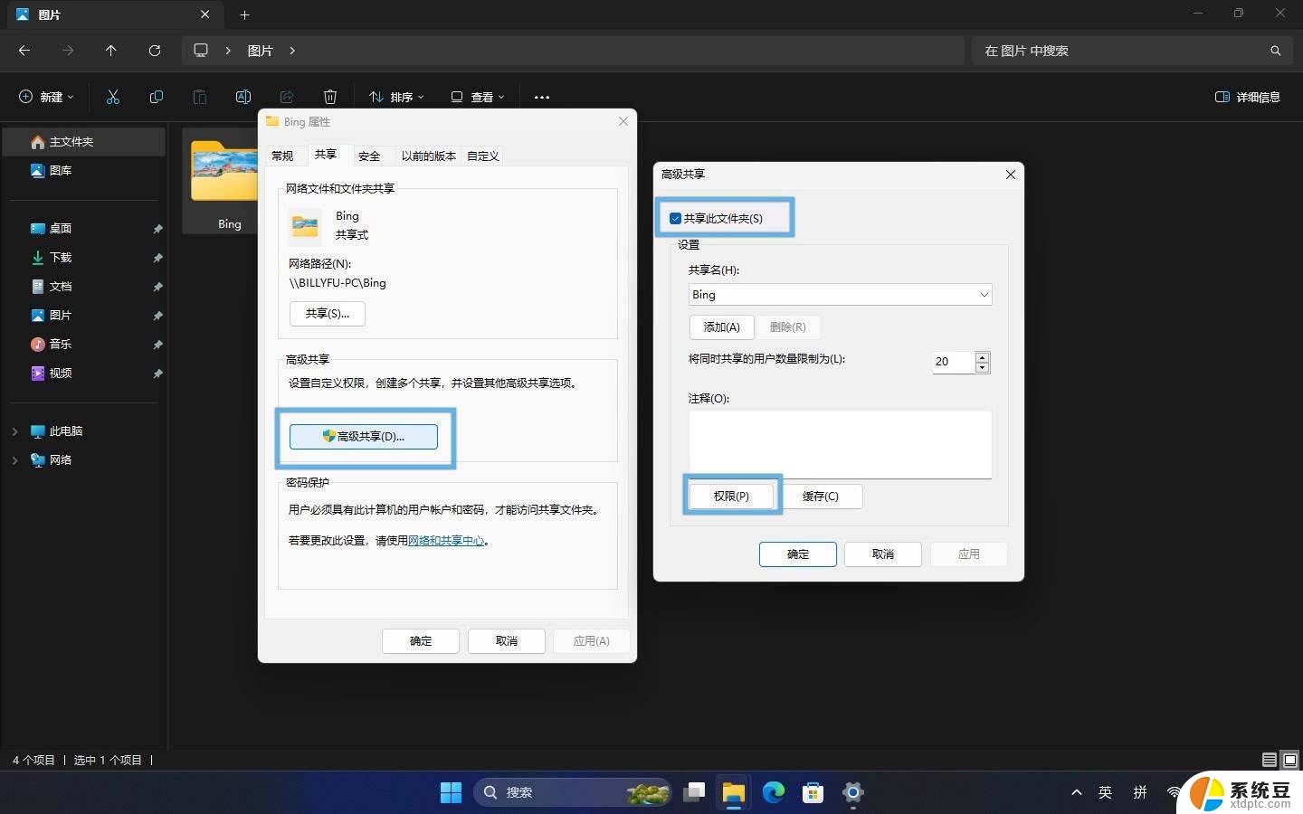 win11如何连接别人共享目录 Win11文件夹共享功能的操作指南