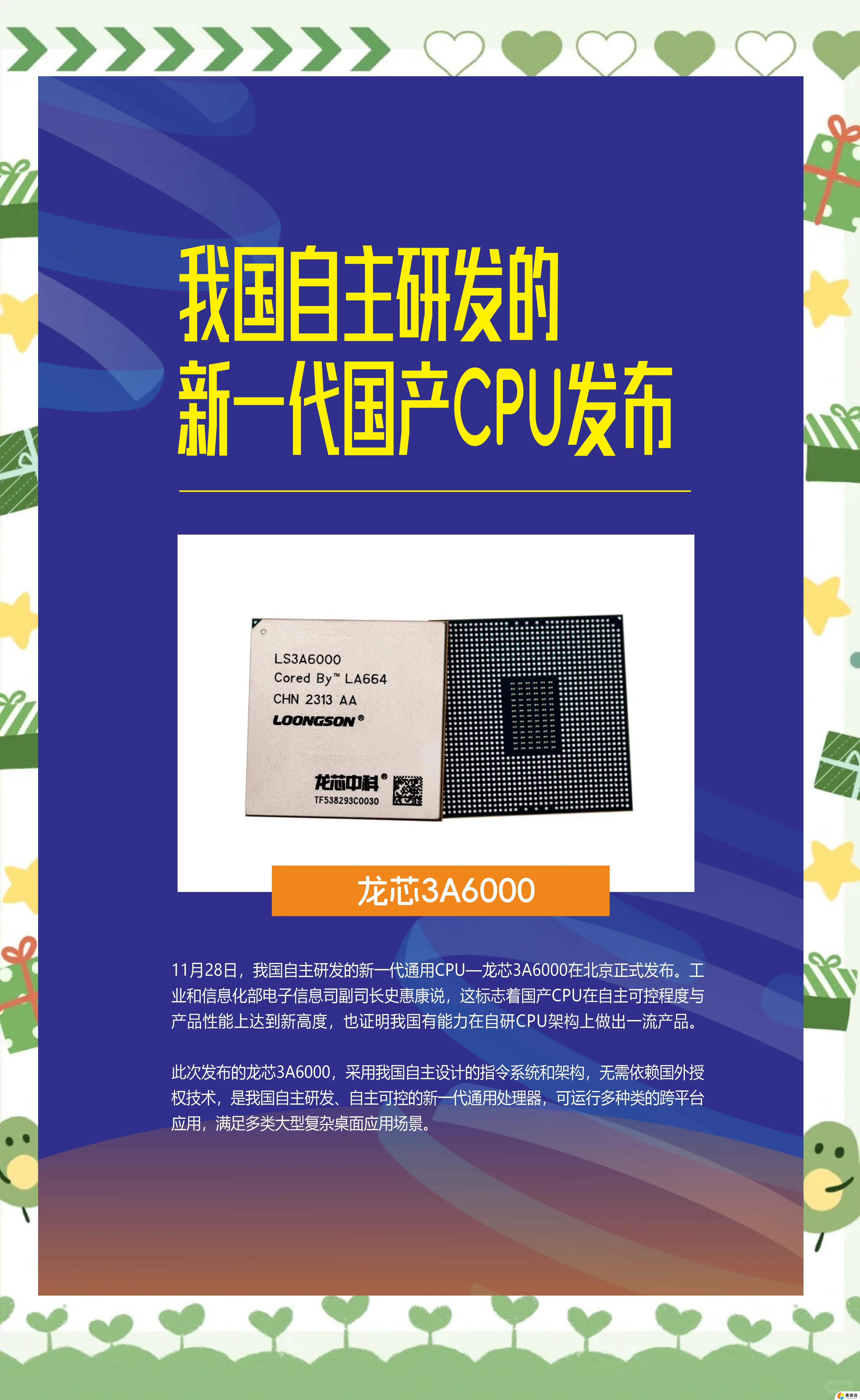 我国自主研发新一代CPU发布，引领国产芯片技术风向