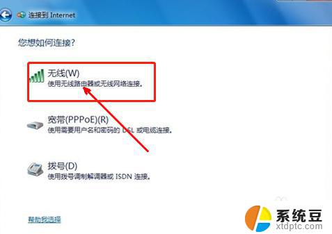 windows7怎么设置无线网络连接 win7系统无线网络连接失败