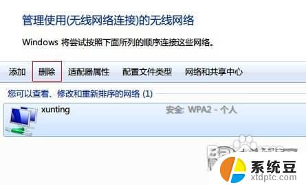 win7有无线网络连接但无法上网 Win7无线网络连接不稳定的解决办法