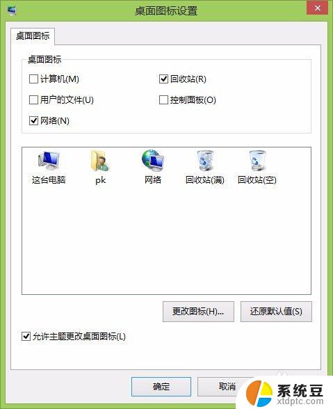 win8桌面没有我的电脑 win8.1怎么找回桌面上的我的电脑图标