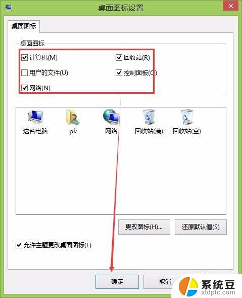 win8桌面没有我的电脑 win8.1怎么找回桌面上的我的电脑图标