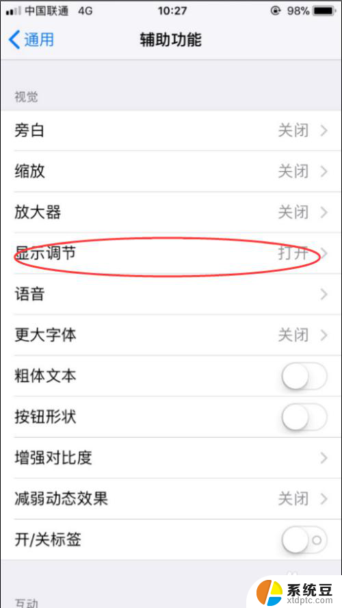 苹果怎么关闭自动亮度调节 苹果手机iPhone关闭自动亮度调节方法