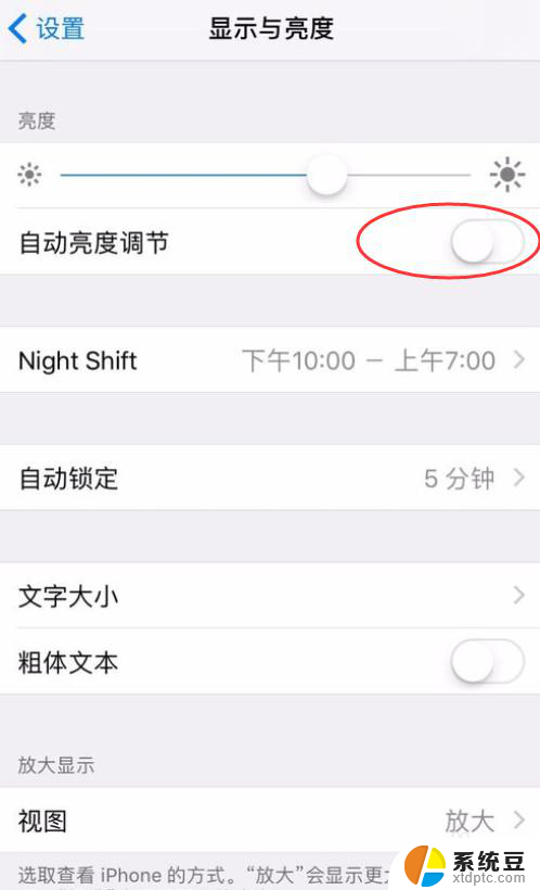 苹果怎么关闭自动亮度调节 苹果手机iPhone关闭自动亮度调节方法