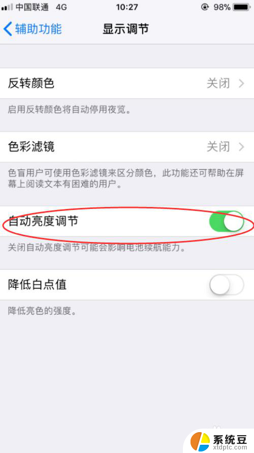 苹果怎么关闭自动亮度调节 苹果手机iPhone关闭自动亮度调节方法