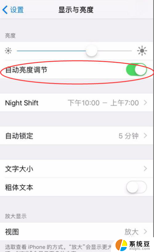 苹果怎么关闭自动亮度调节 苹果手机iPhone关闭自动亮度调节方法