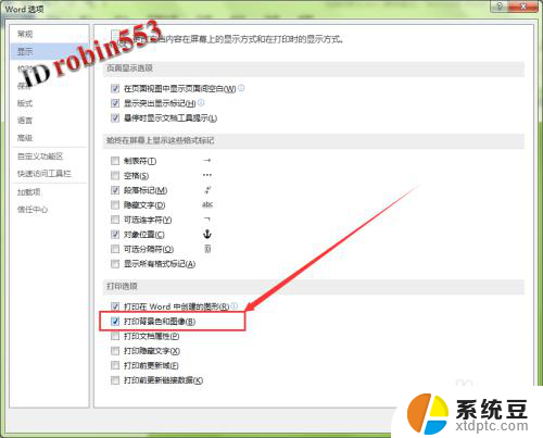 word背景图片打印不显示 Word文档背景色打印问题解决方法