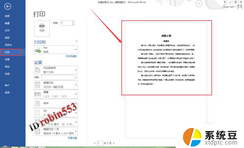 word背景图片打印不显示 Word文档背景色打印问题解决方法