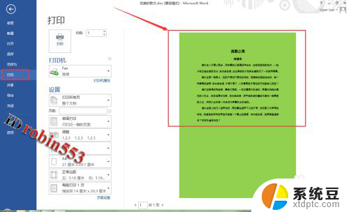 word背景图片打印不显示 Word文档背景色打印问题解决方法