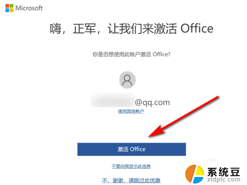 win10自带office怎么激活 WIN10系统如何免费激活office