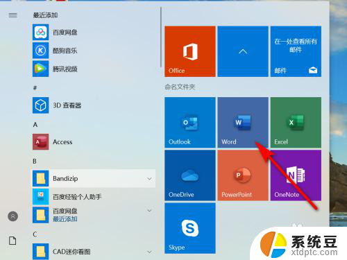 win10自带office怎么激活 WIN10系统如何免费激活office