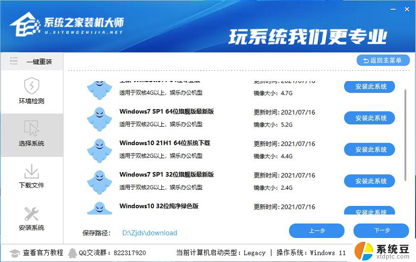 系统之家win10一键安装 Win10重装系统步骤详解