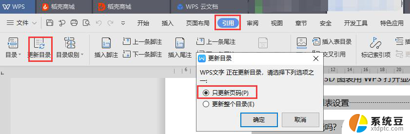 wps中怎么只修改页码号 如何在wps中只修改页码号