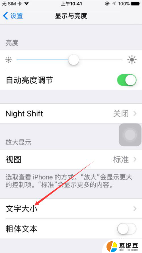 苹果怎么设置大字体 iPhone字体大小设置方法