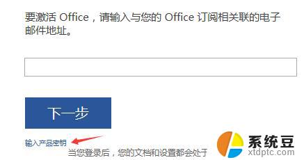 office2016 激活码 Office2016专业版永久激活方法