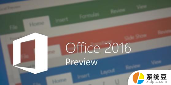 office2016 激活码 Office2016专业版永久激活方法