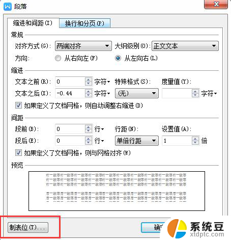 wps制表符怎么做 wps制表符如何插入