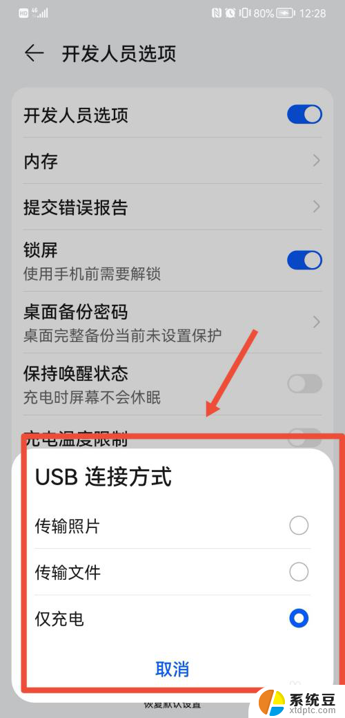 华为手机数据线连接电脑不弹出usb怎么回事 华为手机连接电脑无法弹出USB连接设置