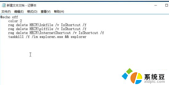 消除图标小箭头 Win10快捷方式箭头去除教程