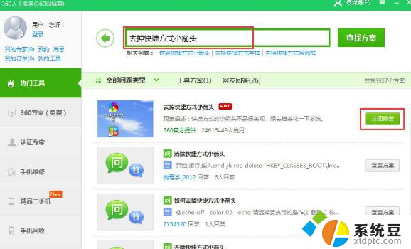 消除图标小箭头 Win10快捷方式箭头去除教程