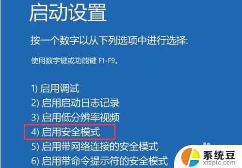 电脑一直在转圈开不了机怎么办 win10开机一直加载不进入桌面怎么办