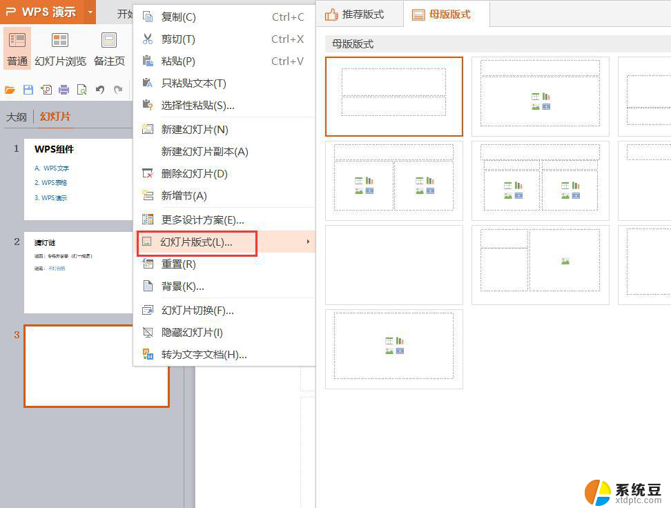 wps怎样添加副标题 wps怎样添加副标题格式