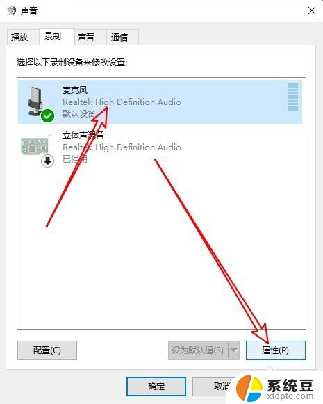 麦克风声音怎么调小 Win10系统麦克风音量太小怎么办