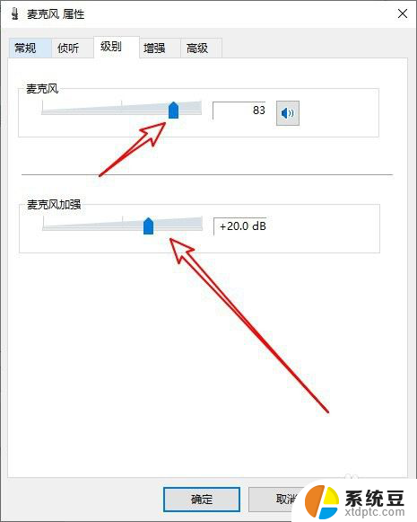 麦克风声音怎么调小 Win10系统麦克风音量太小怎么办