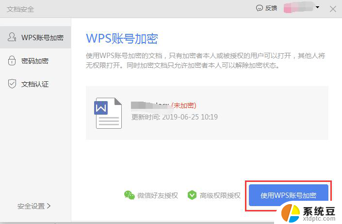 wps文档隐私性 wps文档隐私安全措施