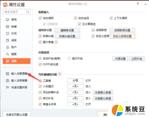 电脑版搜狗输入法怎么添加日语 搜狗日语输入法设置教程