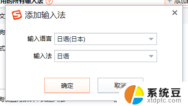 电脑版搜狗输入法怎么添加日语 搜狗日语输入法设置教程